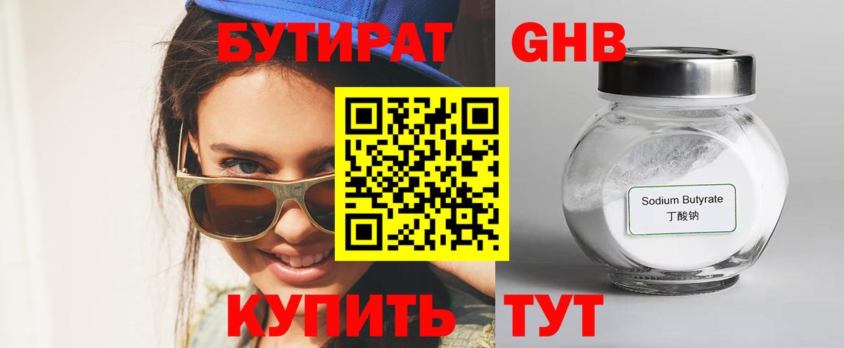 БУТИРАТ бутандиол Новый Уренгой