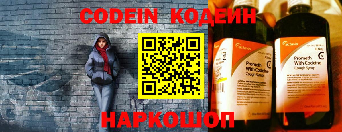 Кодеин Purple Drank  Вход с VPN  Кодеин Purple Drank  Новый Уренгой 