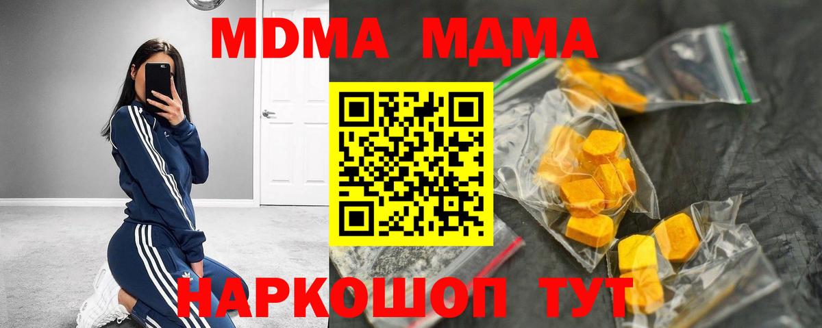 МДМА  Вход с VPN  MDMA молли  Новый Уренгой  MDMA молли 
